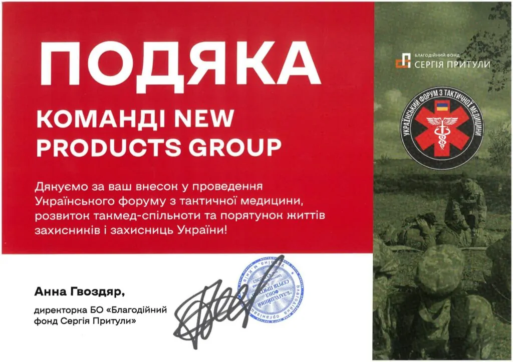 ГК «Нові Продукти» підтримала Український форум з тактичної медицини